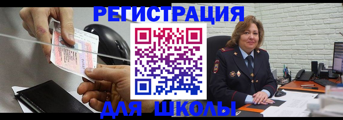 прописка для работы в Бакале
