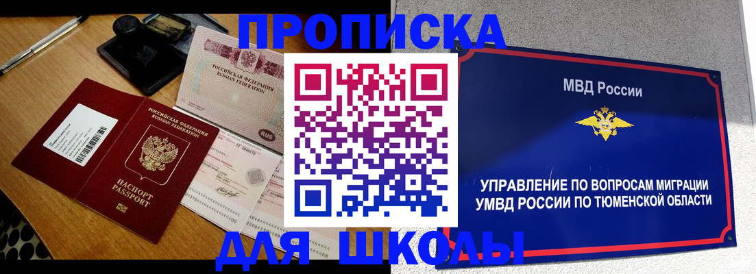 временная регистрация недорого в Бакале
