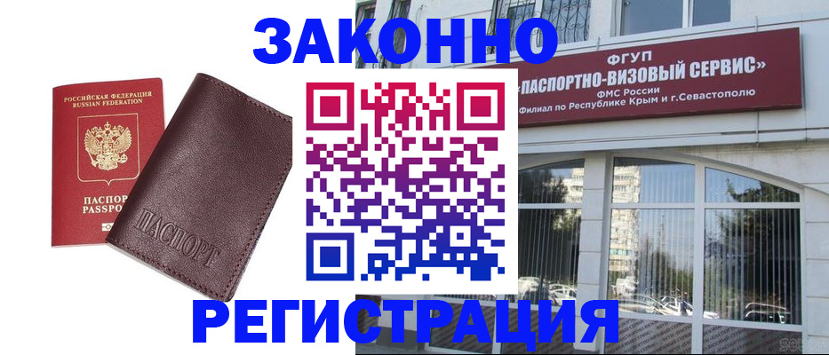 временная регистрация для всех в Бакале