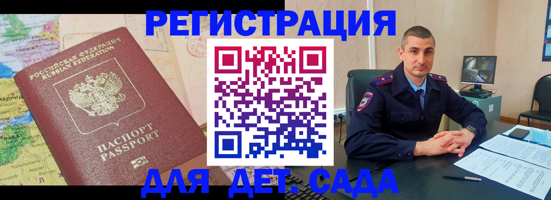 прописка для военкомата в Бакале