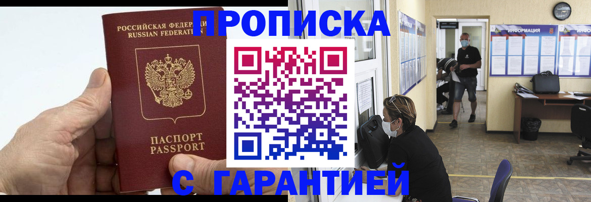 прописка поиск в Бакале