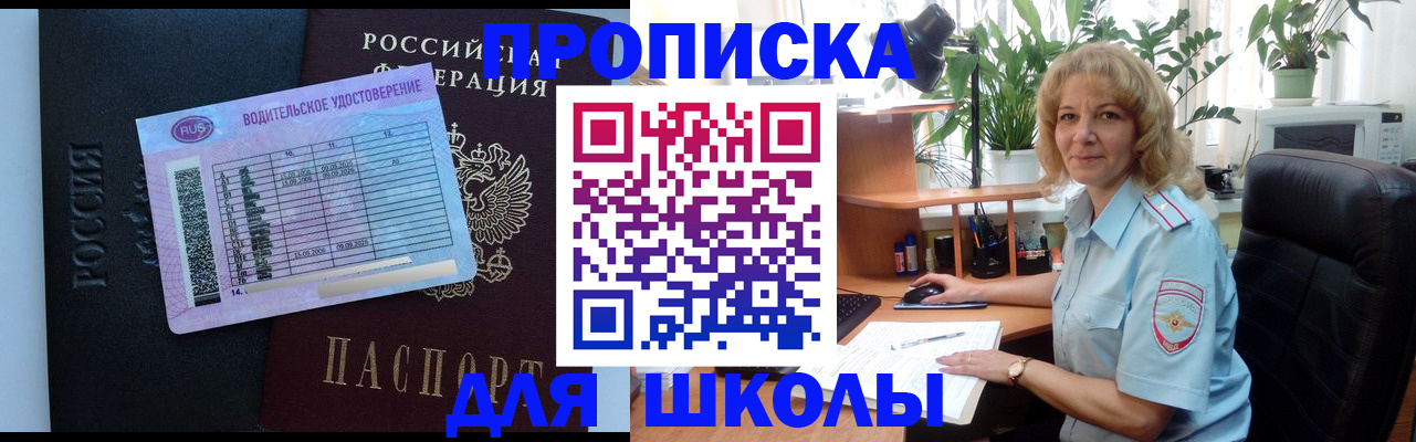 где прописаться в Бакале